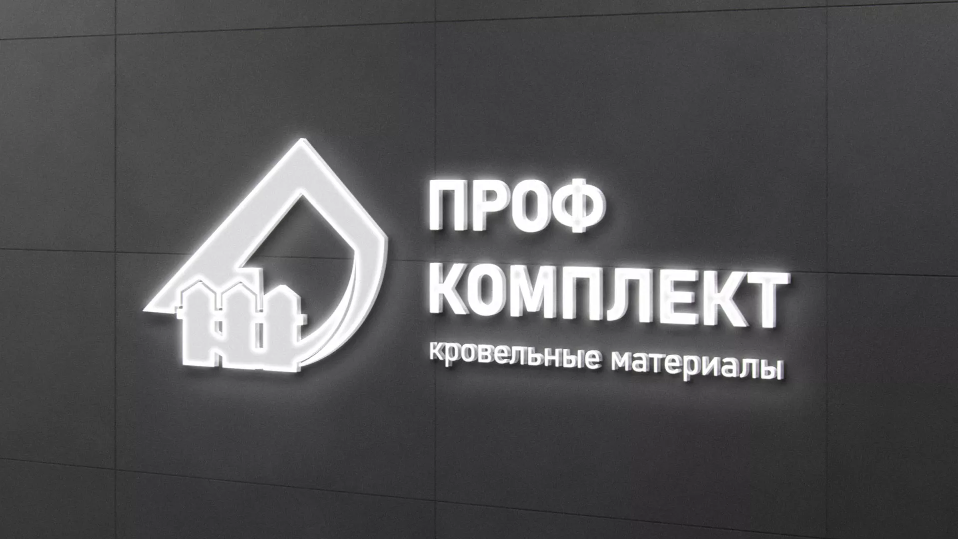 Разработка логотипа «Проф Комплект» в Тейково